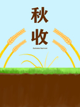 秋收分层小麦立秋手绘