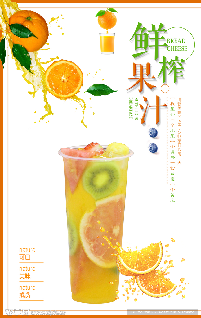 鲜榨果汁海报 柠檬汁 柠檬茶