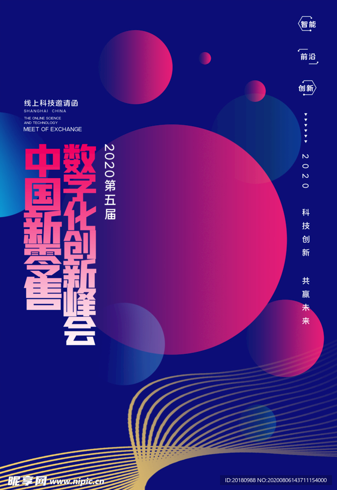 会议