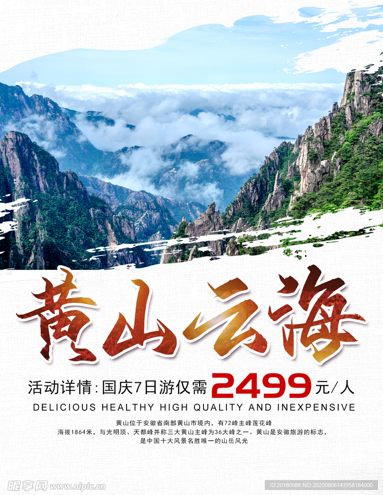 黄山