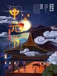 中元节