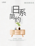 简约家具纸张质感海报