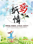 春暖花开风筝节