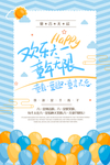 欢乐六一蓝色海报