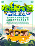 绿色清新手绘欢乐夏令营报名集结