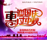 中秋国庆双节海报吊旗
