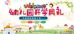 幼儿园