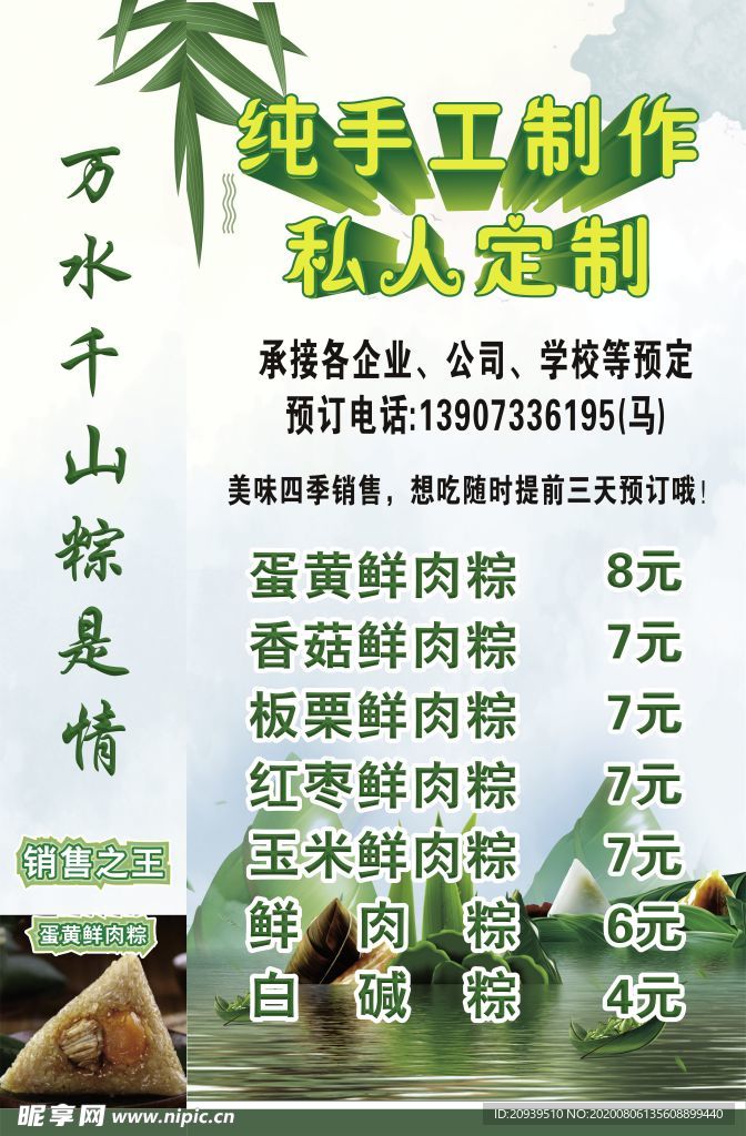 端午海报