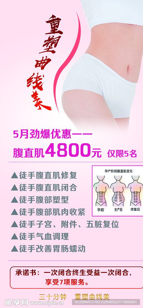 瘦身 减肥 盆骨