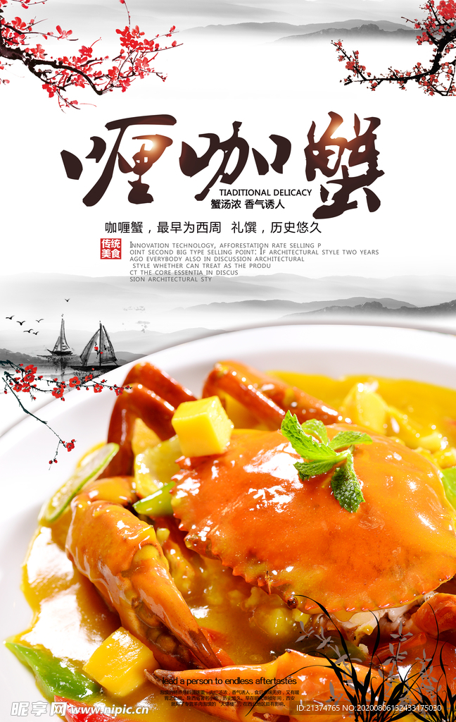 大气咖喱蟹海报