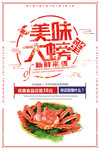 美味大闸蟹促销秋季宣传海报
