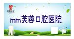 口腔医院桌牌