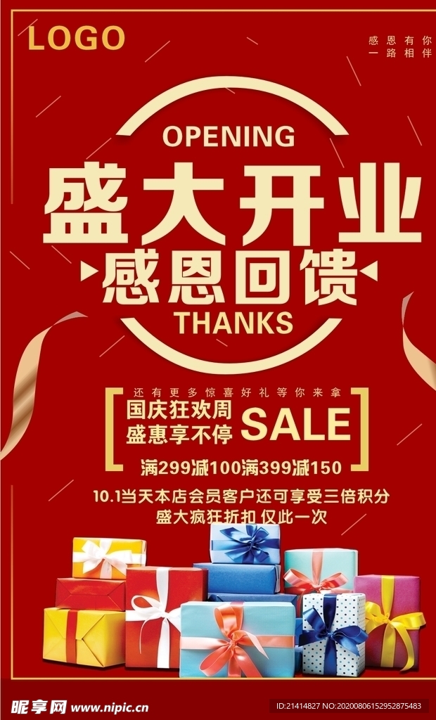 盛大开业