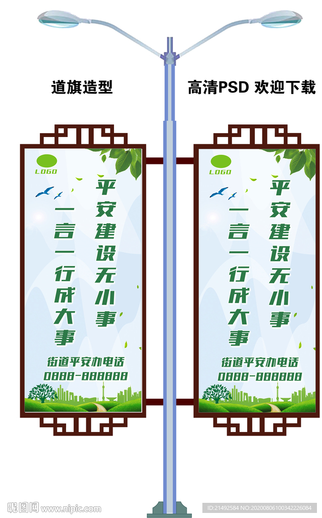 灯杆道旗