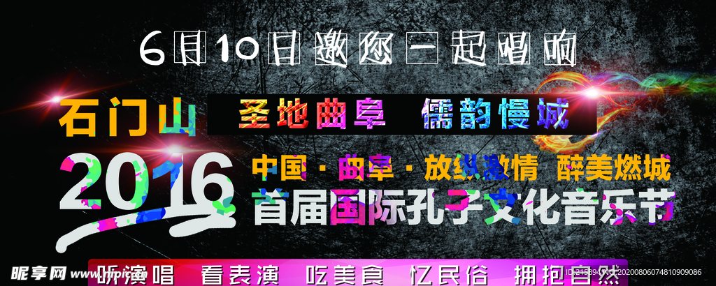 音乐节