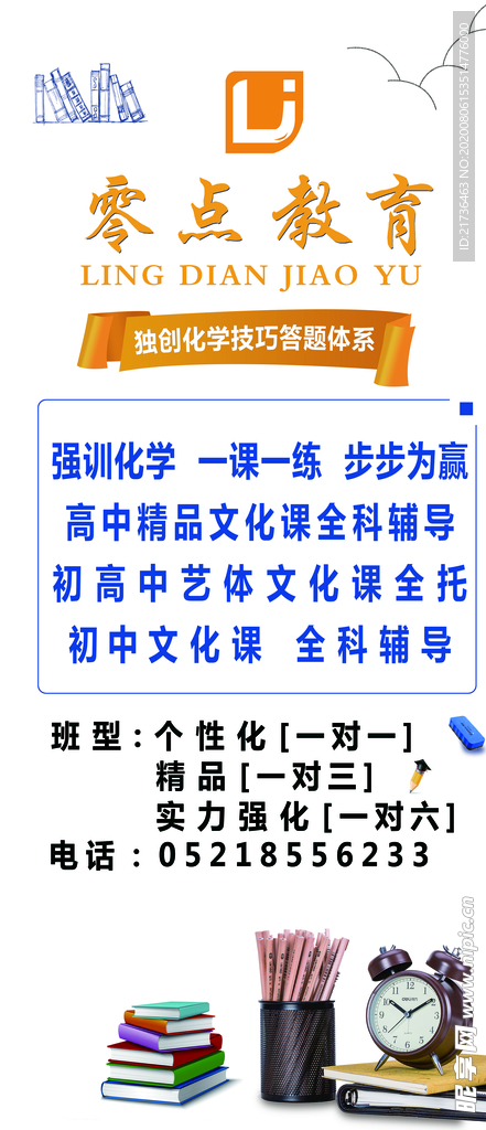 教育