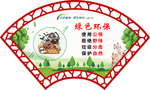 文明健康 有你有我 绿色环保