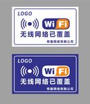 WiFi无线网络已覆盖