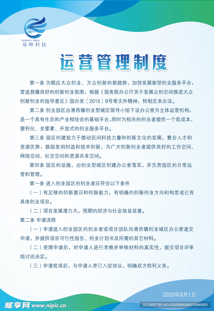 制度
