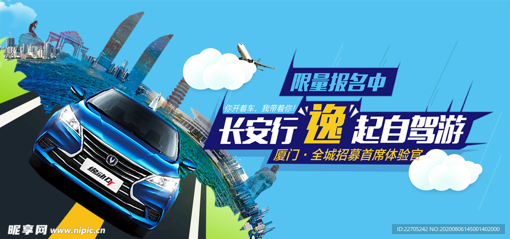 汽车自驾游微信公众号海报