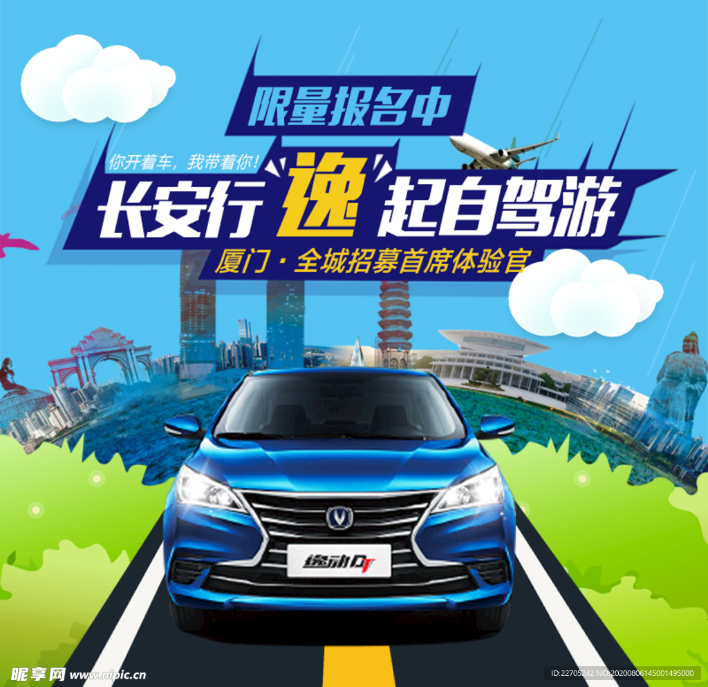 汽车自驾游微信宣传方形海报