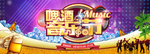 啤酒音乐节