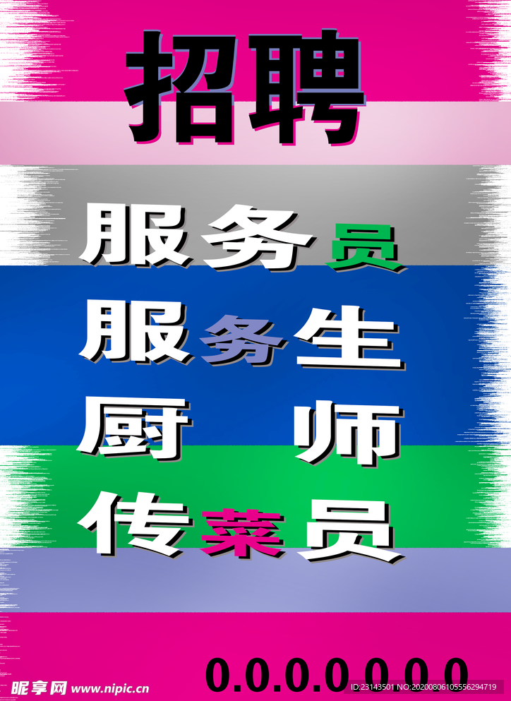 招聘