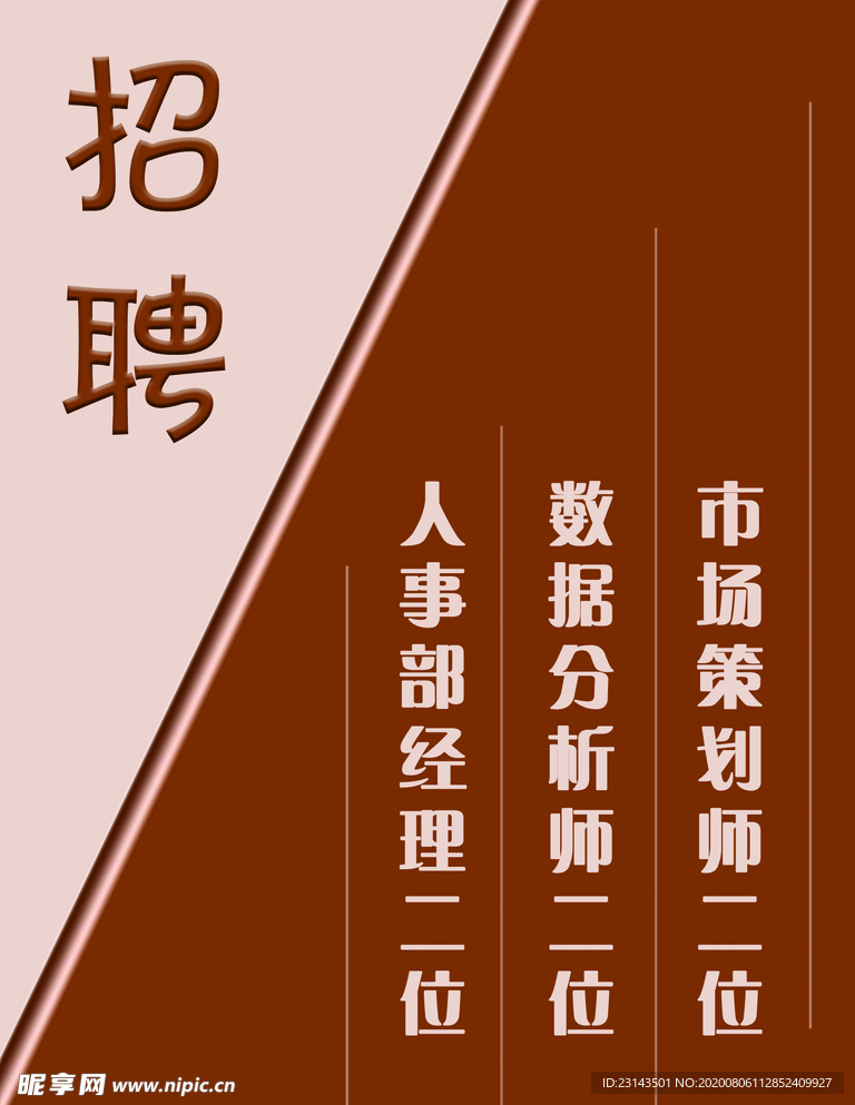 招聘