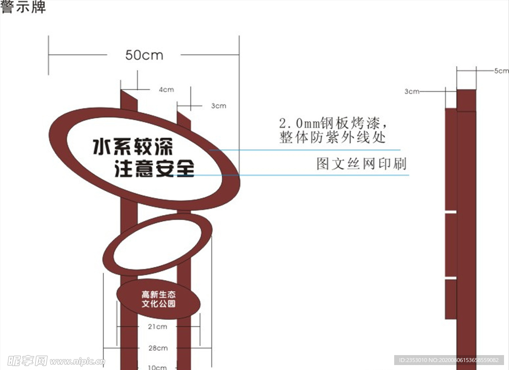 景区警示牌