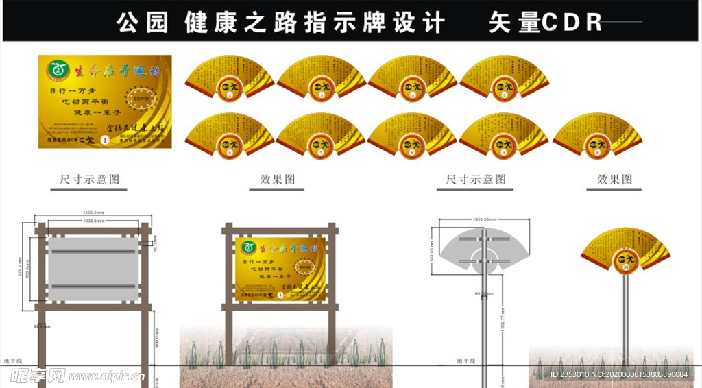 健康指示牌