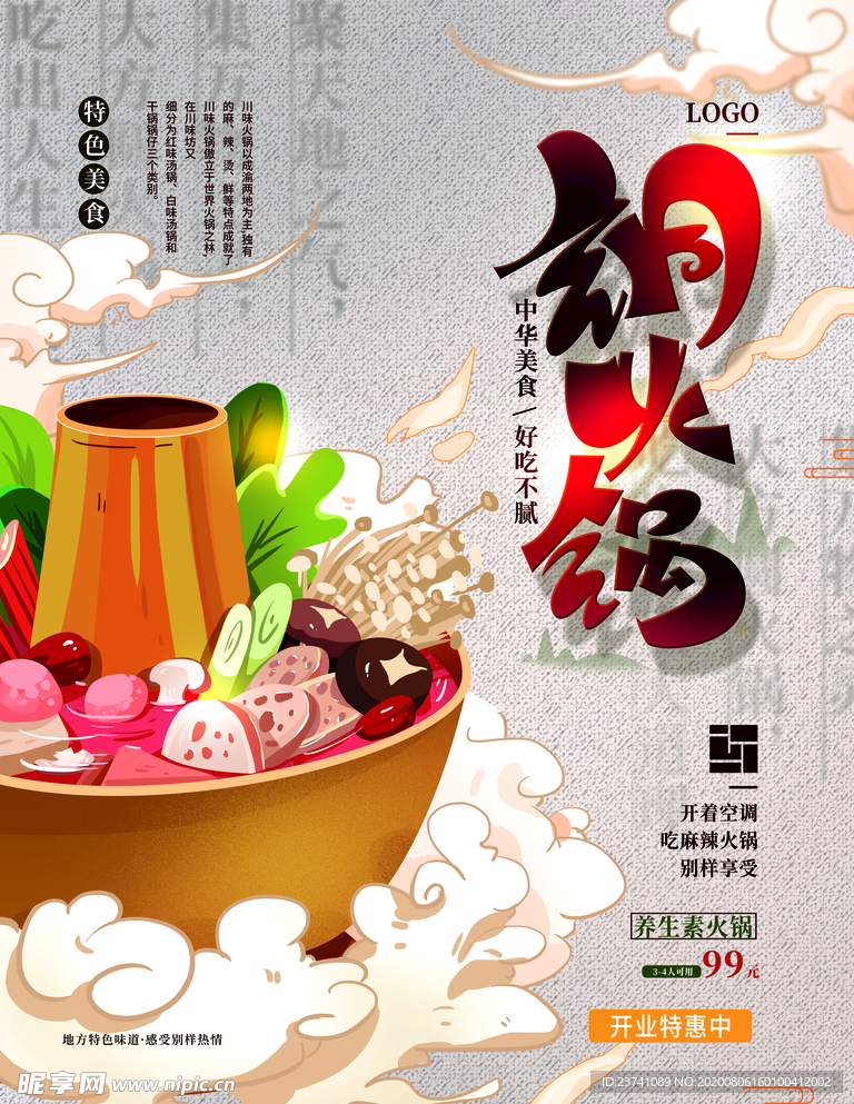 铜火锅