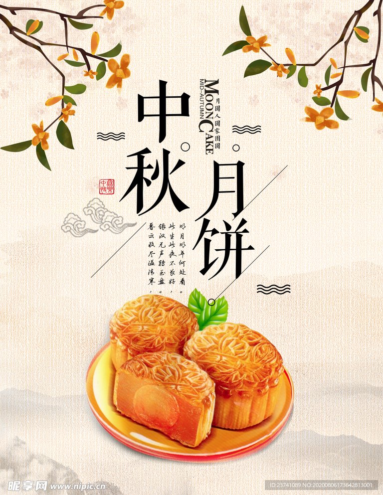 中秋