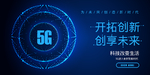 5G会议展板