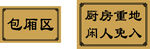 包厢区 厨房