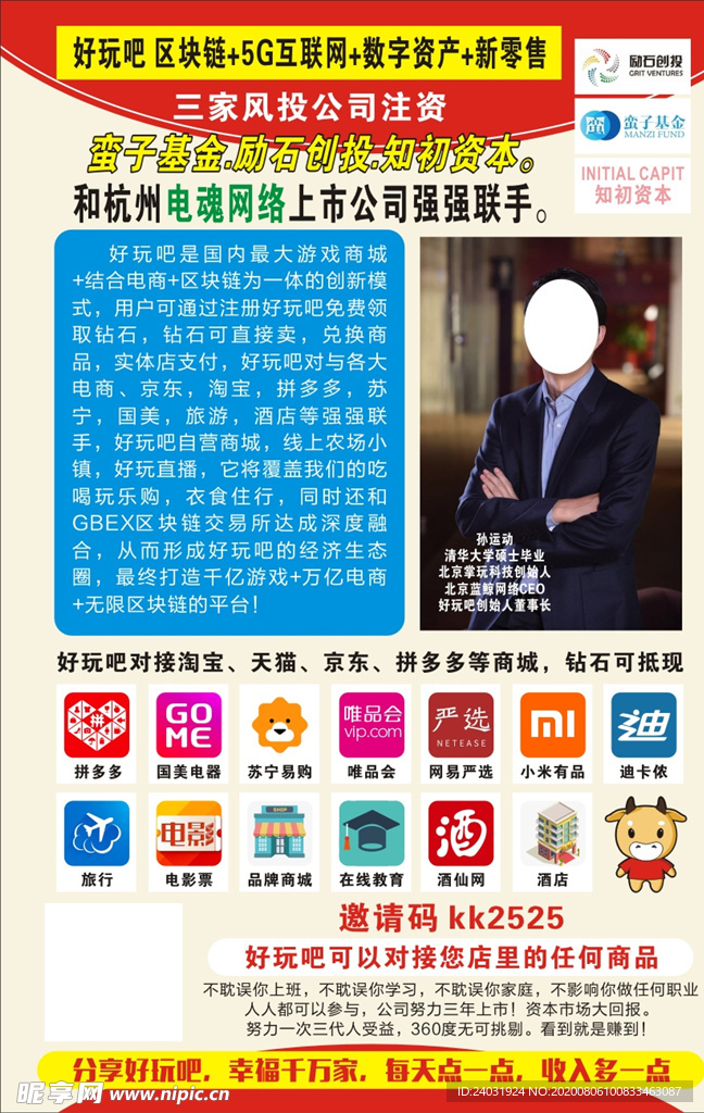 好玩吧海报