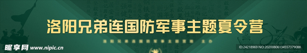 青少年主题夏令营背景板