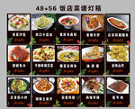 菜谱灯箱