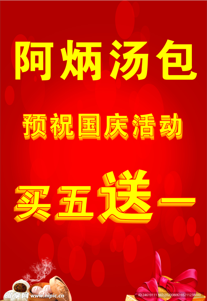 汤包