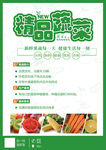 精品蔬菜