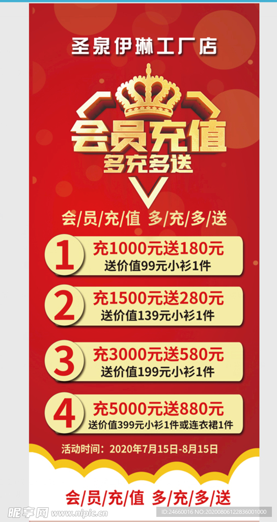 会员充值海报