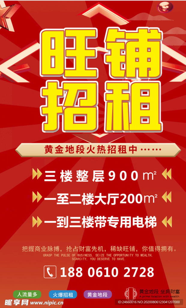 旺铺招租