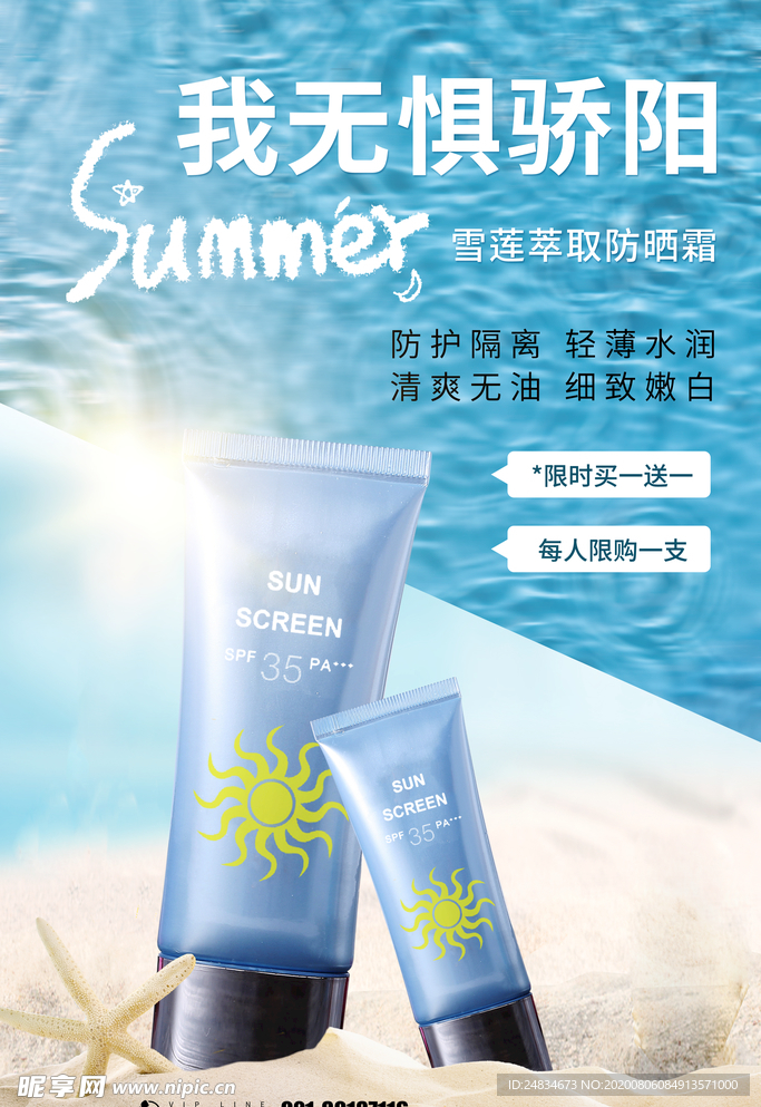 化妆品海报