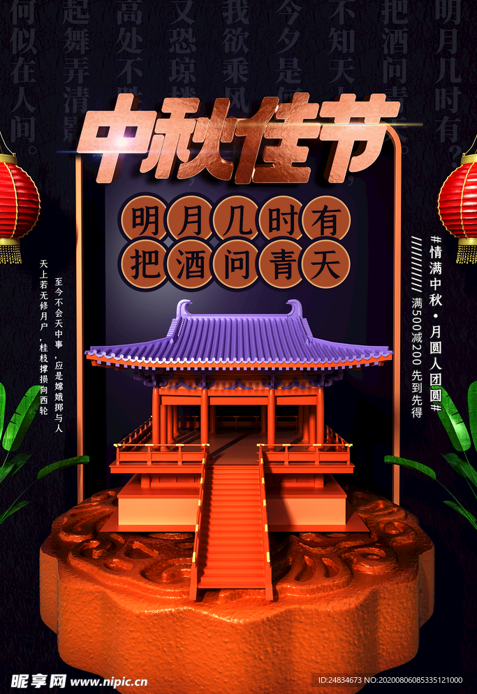 中秋节