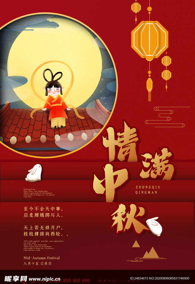中秋节