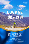 西藏旅游海报