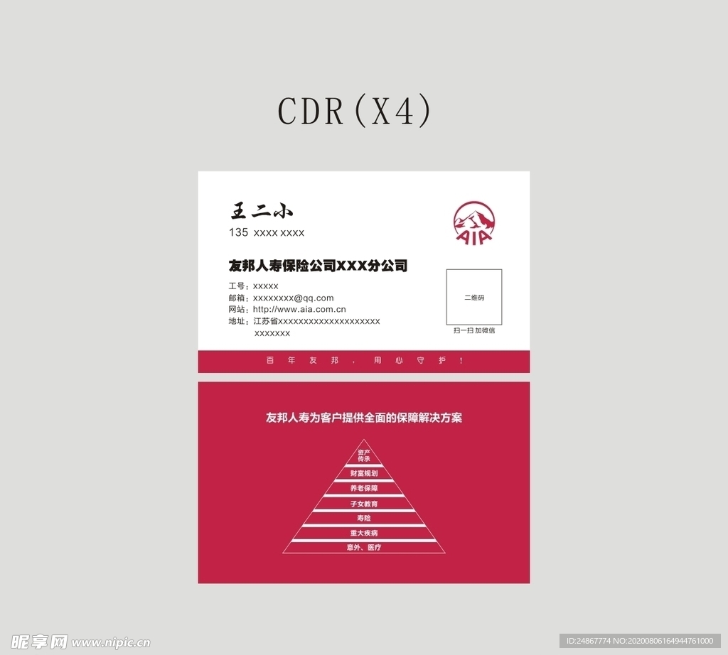 友邦人寿保险logo名片