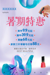 美甲美睫海报