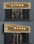 快餐