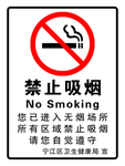 禁止吸烟