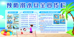 防溺水宣传